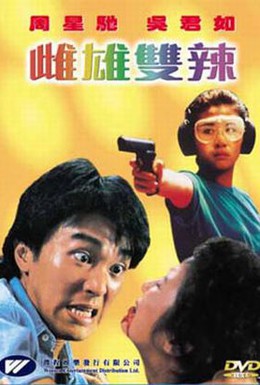 Постер фильма Громовые полицейские 2 (1989)