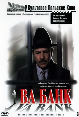 Постер фильма Ва-банк (1981)