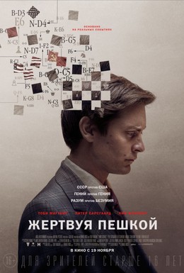 Постер фильма Жертвуя пешкой (2014)