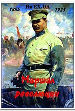 Постер фильма Маршал революции (1978)