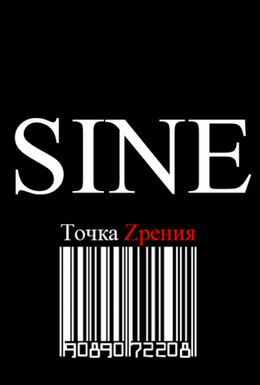Постер фильма Синус (2013)