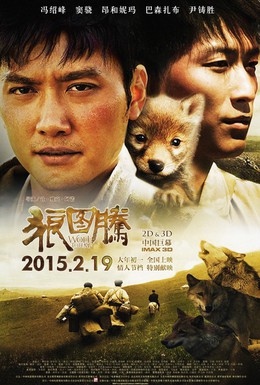 Постер фильма Тотем волка (2015)