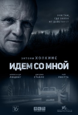 Постер фильма Идём со мной (2015)