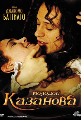 Постер фильма Молодой Казанова (2002)