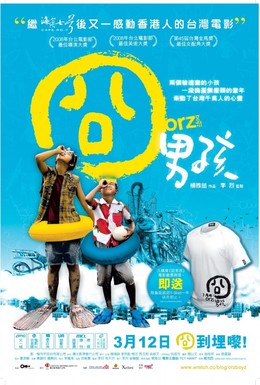 Постер фильма Ребята Орз (2008)