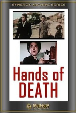 Постер фильма Крестный отец Тонг: Знаменитый бандит (1974)