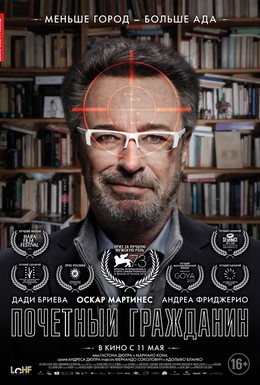 Постер фильма Почетный гражданин (2016)