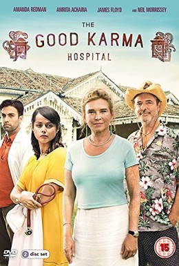 Постер фильма Госпиталь Хорошая карма (2017)