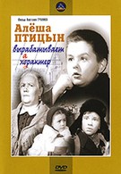 Алеша Птицын вырабатывает характер (1953)