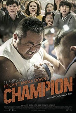 Постер фильма Чемпион (2018)