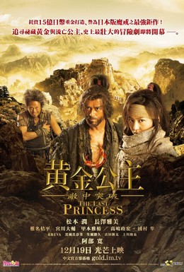 Постер фильма Последняя принцесса (2008)