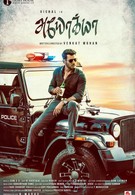 Ayogya (2019)