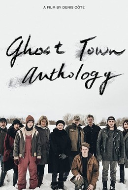 Постер фильма Антология города-призрака (2019)