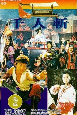 Постер фильма 1000 обезглавленных (1991)