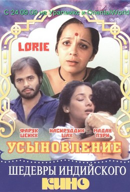 Постер фильма Усыновление (1984)