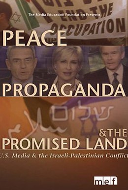 Постер фильма Мир, Пропаганда и Земля Обетованная (2004)