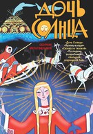 Дочь Солнца (1963)