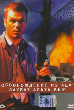 Постер фильма Освобождение из ада: Захват Альта-Вью (1992)