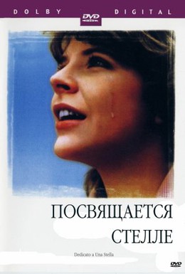 Постер фильма Посвящается Стелле (1976)