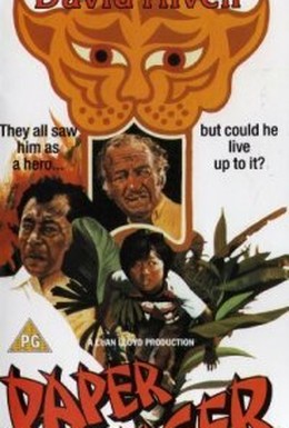 Постер фильма Бумажный тигр (1975)