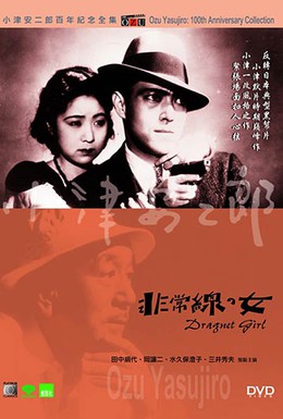 Постер фильма Женщина-грабительница (1933)