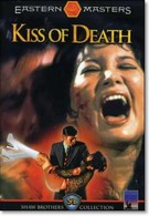 Поцелуй смерти (1973)