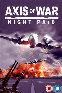 Постер фильма Ось войны. Часть третья: Ночной рейд (2007)