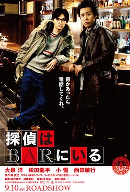 Постер фильма Детективы из бара (2011)
