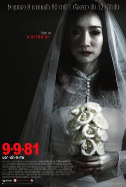 Постер фильма 9-9-81 (2012)