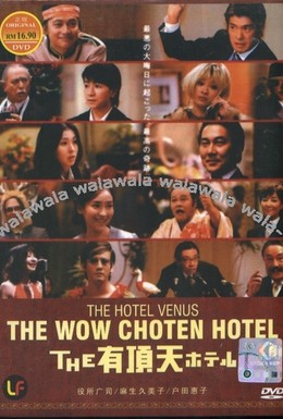 Постер фильма Улетный отель (2006)