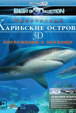 Постер фильма Карибские острова 3D: Погружение с акулами (2012)