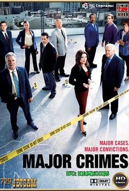 Постер фильма Особо тяжкие преступления (2012)