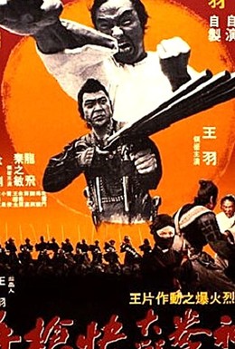 Постер фильма Китайский боксёр (1977)