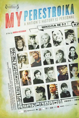 Постер фильма Моя перестройка (2010)