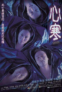Постер фильма Дрожь (2003)