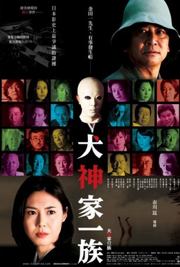 Постер фильма Убийца клана Инугами (2006)