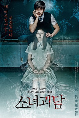 Постер фильма История призрачной девушки (2013)