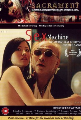 Постер фильма Секс-машина (2005)