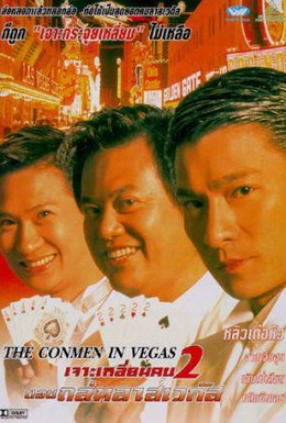 Постер фильма Кидала в Вегасе (1999)