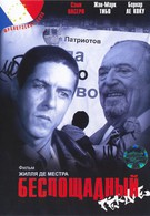 Беспощадный (2002)