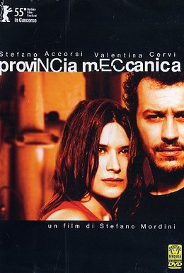Постер фильма Механическая провинция (2005)