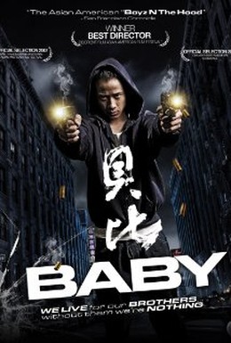 Постер фильма Baby (2007)