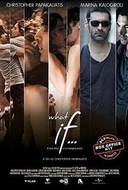 Постер фильма Что, если (2012)