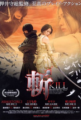 Постер фильма Убить (2008)