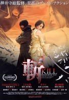 Убить (2008)
