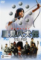 Легенда восьми самураев (1983)