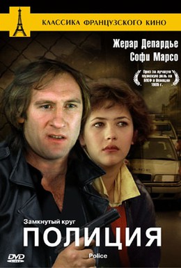 Постер фильма Полиция (1985)