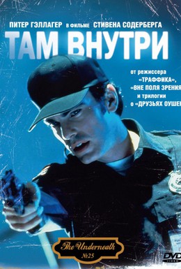 Постер фильма Там внутри (1995)
