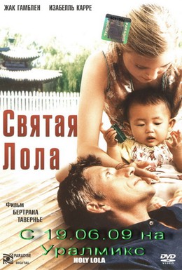 Постер фильма Святая Лола (2004)