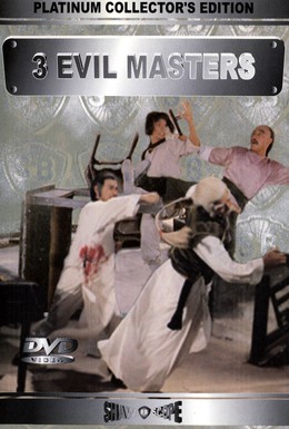 Постер фильма Мастер (1980)